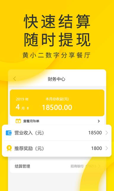 黄小二分享餐厅