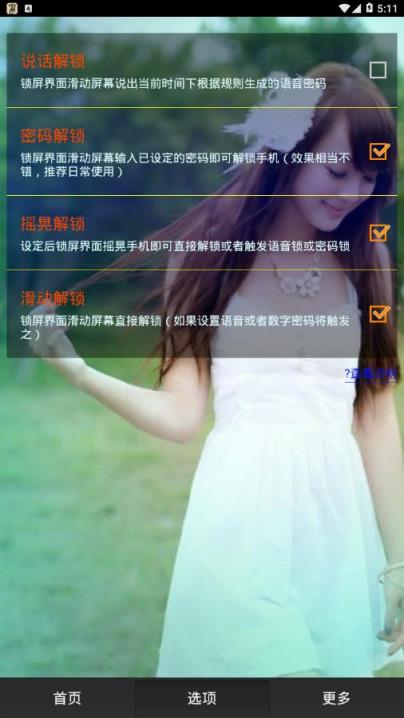 动嘴锁屏app