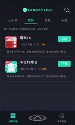 奇瑞助手app