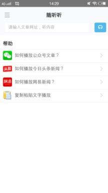 随听听app