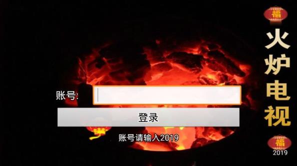 火炉电视app