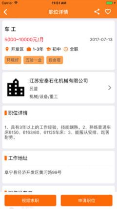 阜宁创业就业app