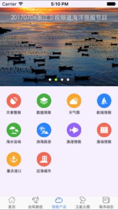 浙江海洋预报app