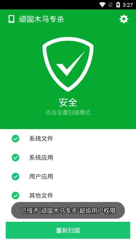 顽固木马专杀app