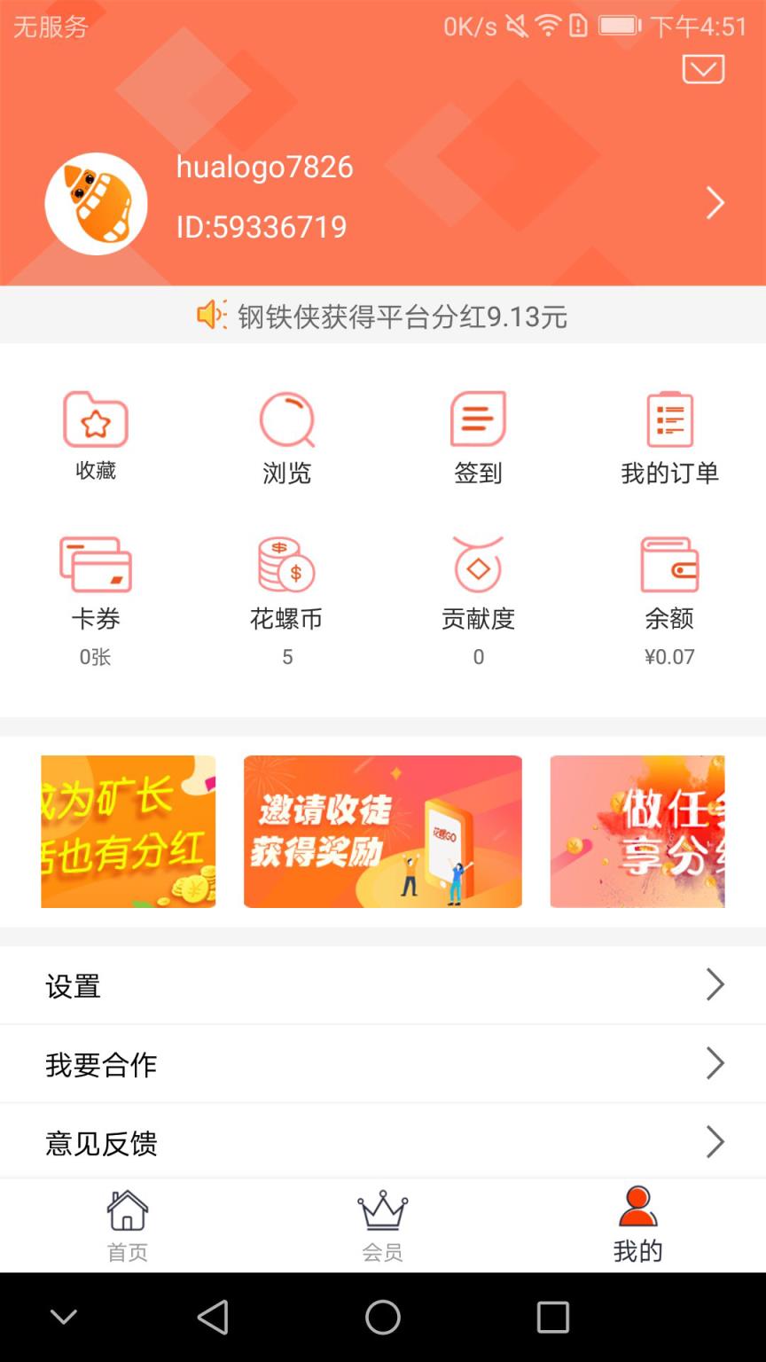 花螺GO app