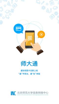 师大通app