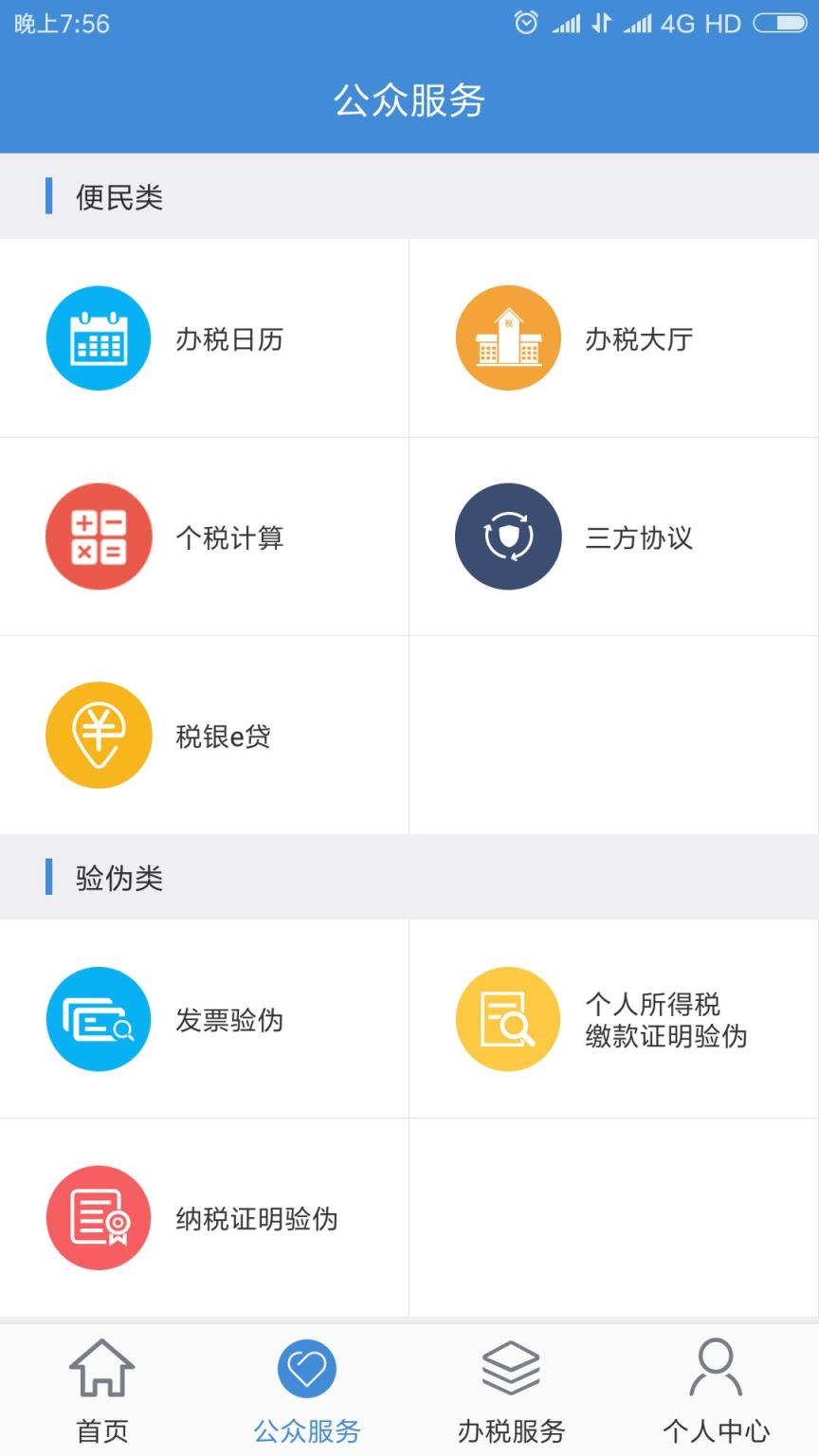 宁波税务app