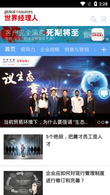 世界经理人app