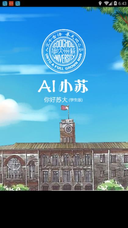 AI小苏app
