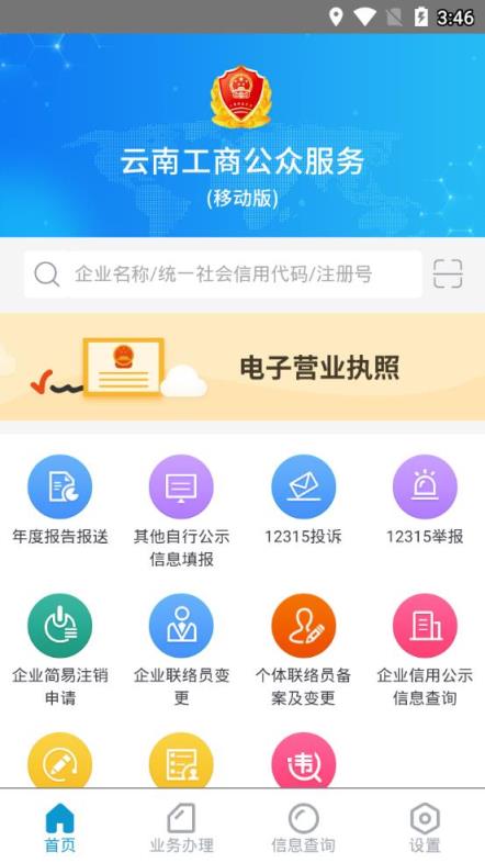 云南工商公众应用app