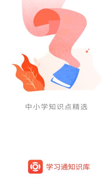 学习通知识库