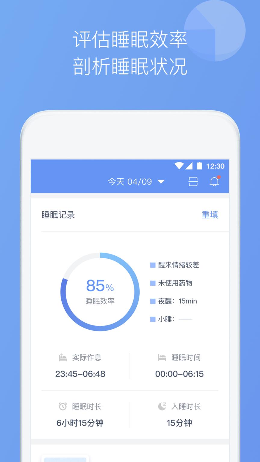 睡眠医生app