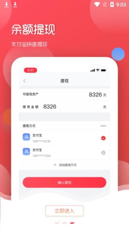 微广推手app