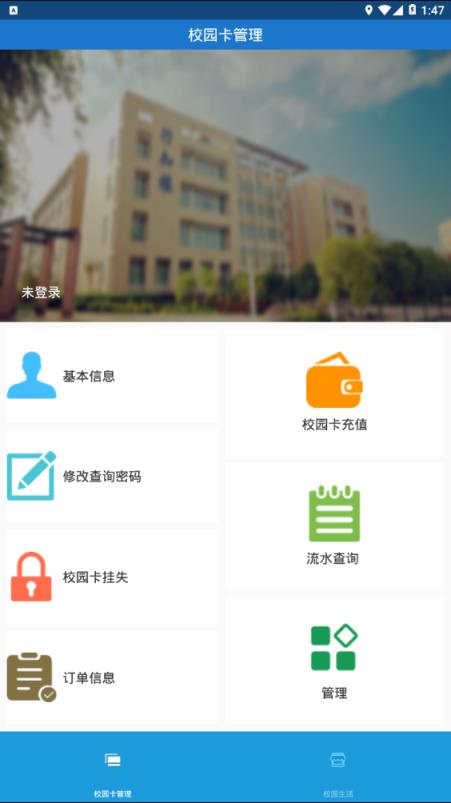 掌上一卡通app
