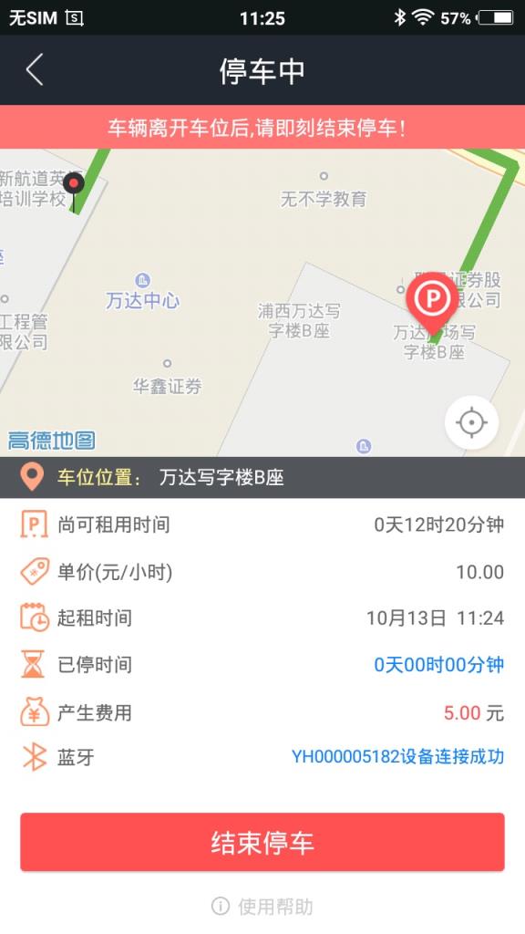 雪帕车位app