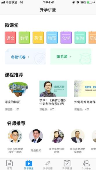 升学指导网app