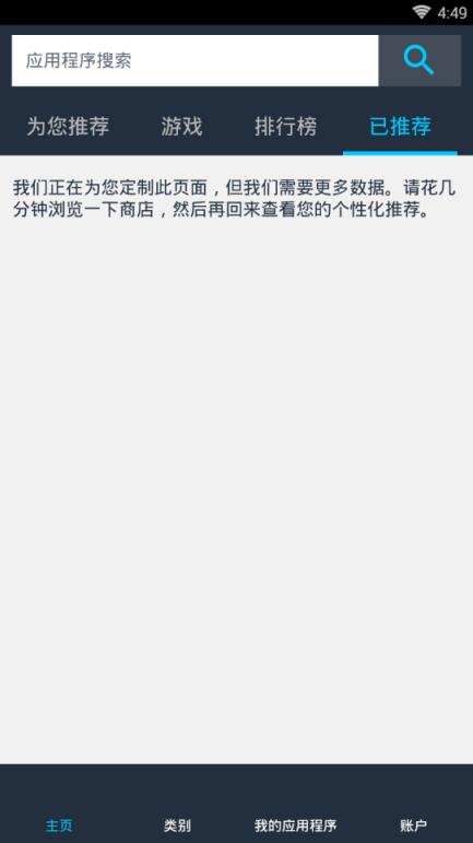 亚马逊应用商店安卓版