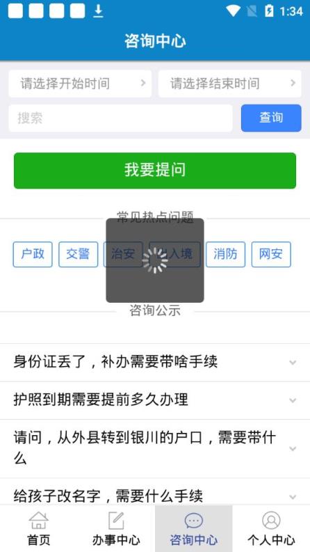 宁警通app