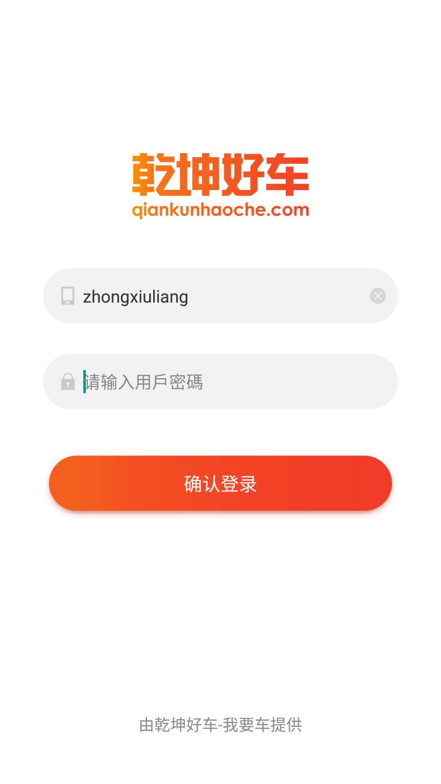 乾坤好车