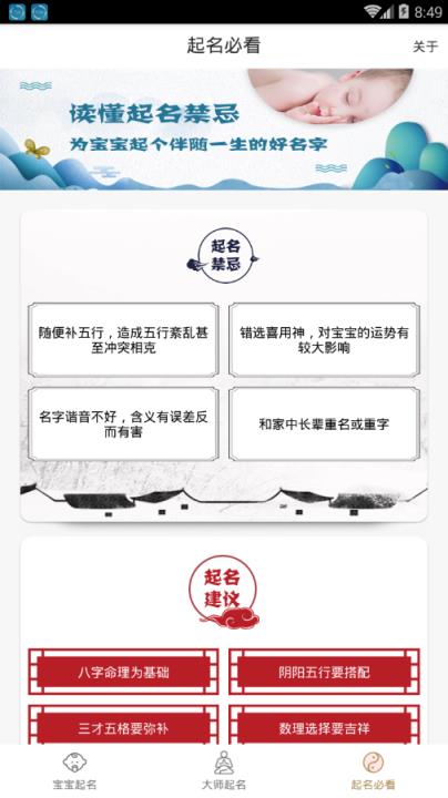 宝宝起名取名专家app