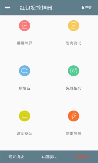 红包恶搞神器app