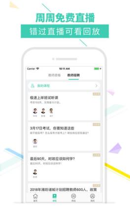 我爱教师app