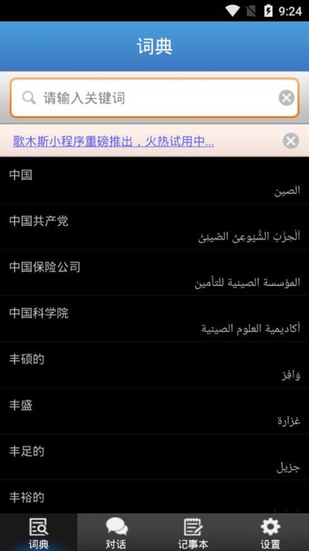歌木斯词典app
