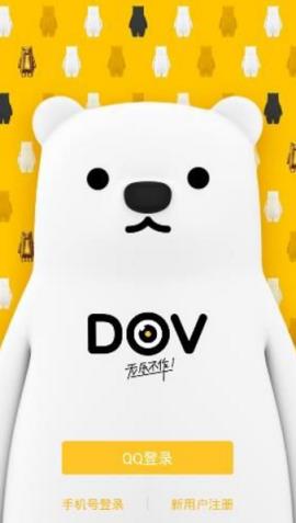腾讯DOV app