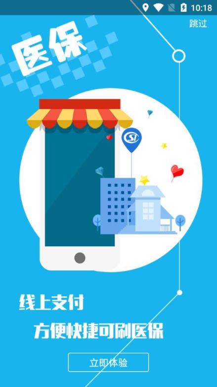 柳州智慧社保app