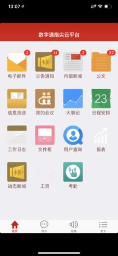 数字通DAP手机版