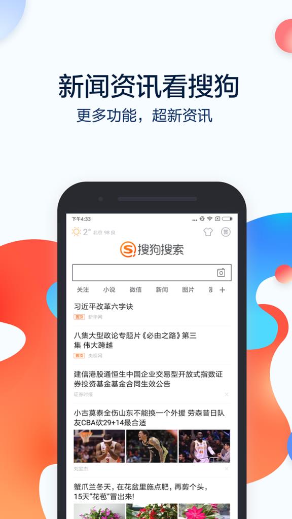 搜狗搜索高速版