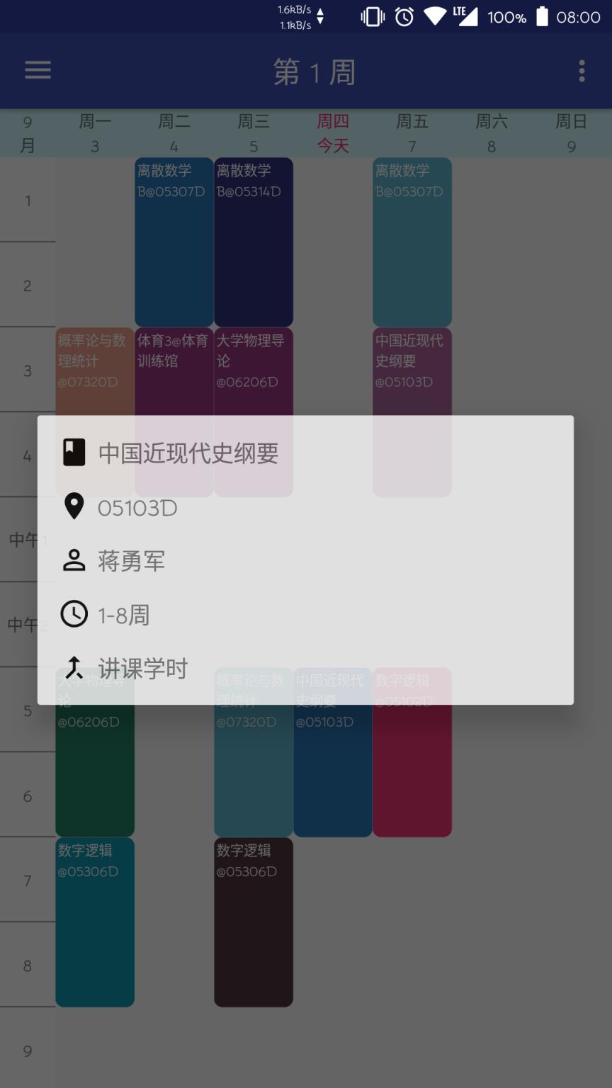桂工课程表app
