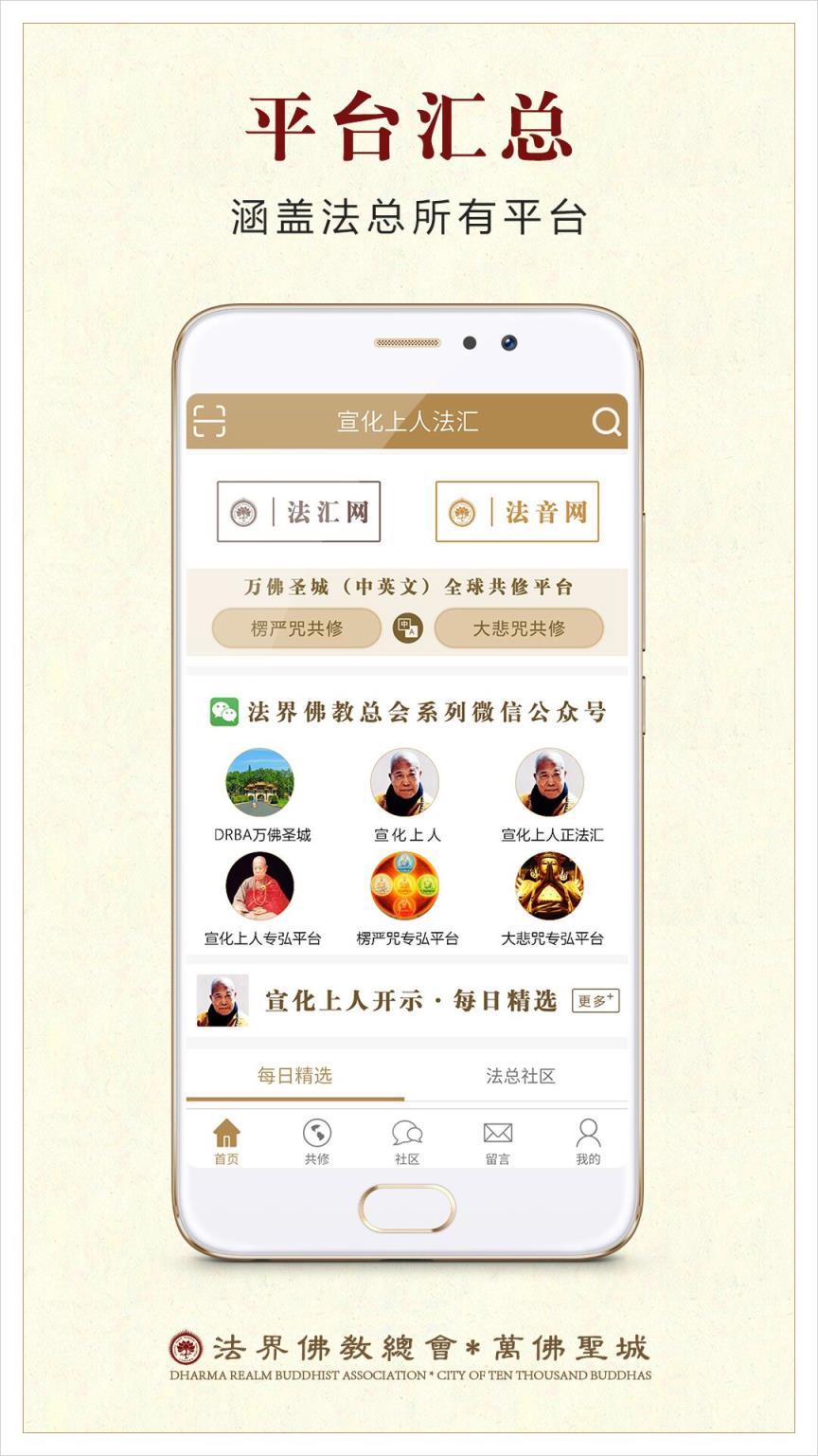 宣化上人法汇app