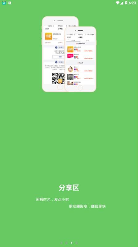 闲發app