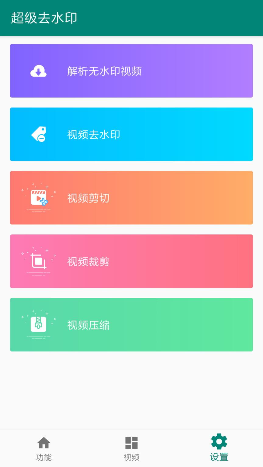 超级去水印app
