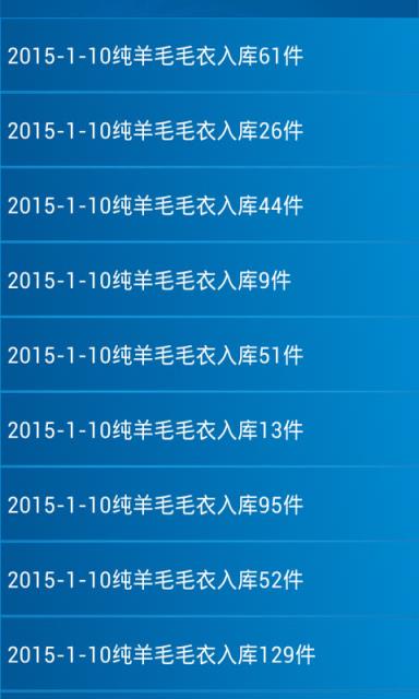 仓库管理系统App