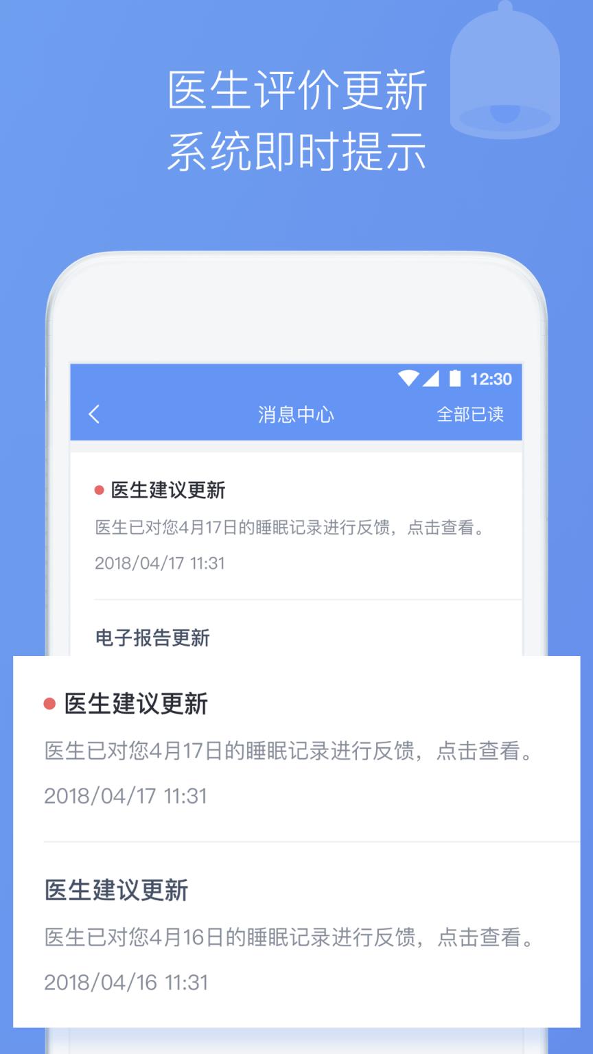 睡眠医生app