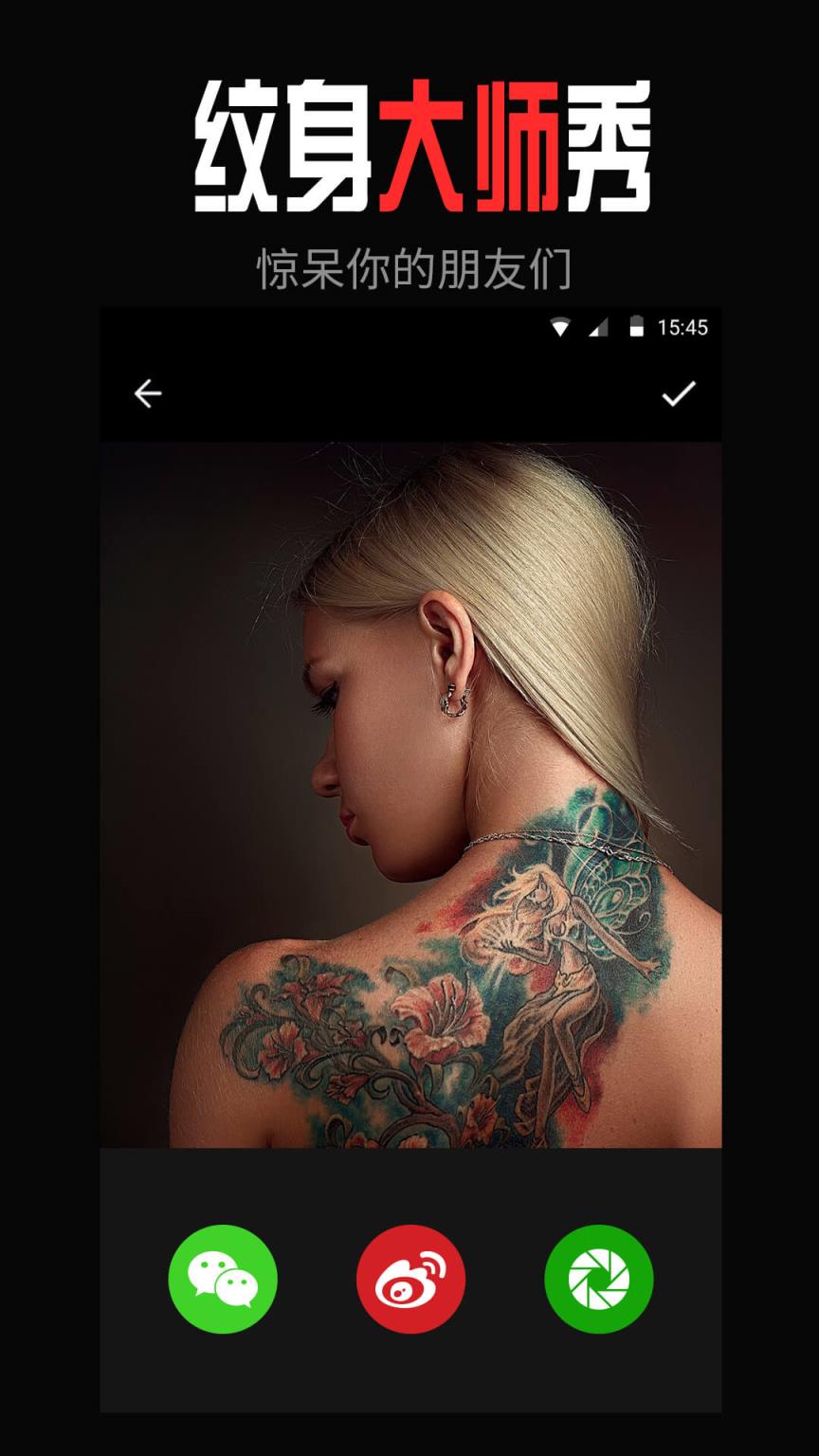 纹身大师秀app