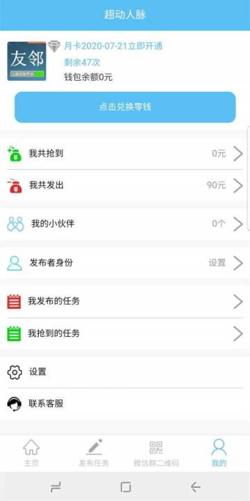 趐动人脉app