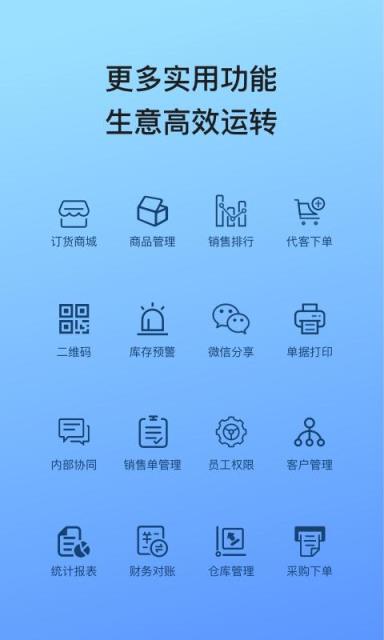 云上互联进销存app