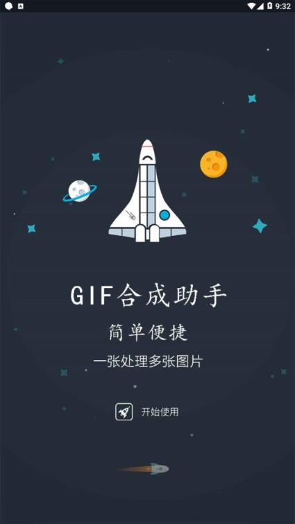 GIF合成助手app
