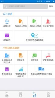 我的江苏税务app