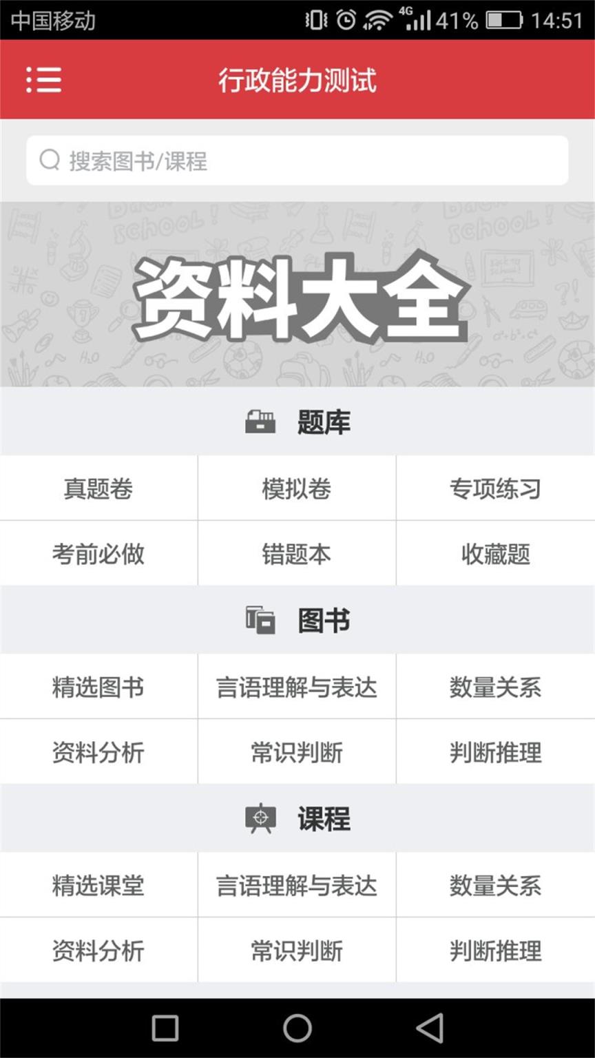 安徽公务员资料大全