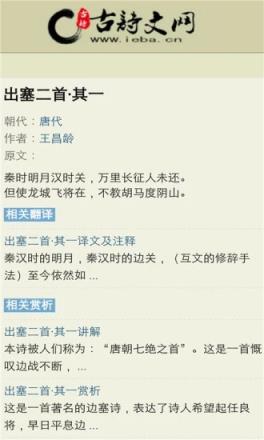 古诗文网安卓版