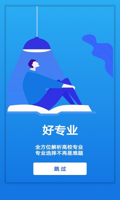 好专业