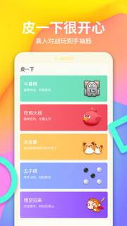 皮一下很开心app