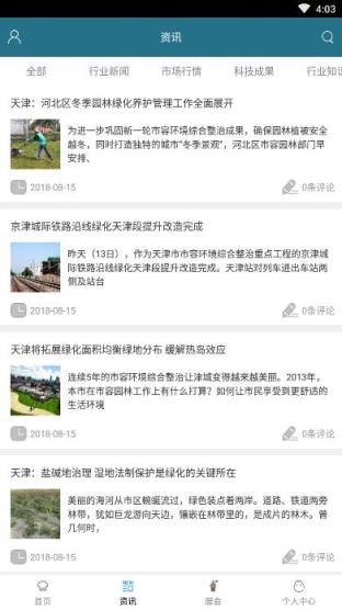 天津园林绿化平台