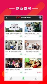 中国职业培训网app