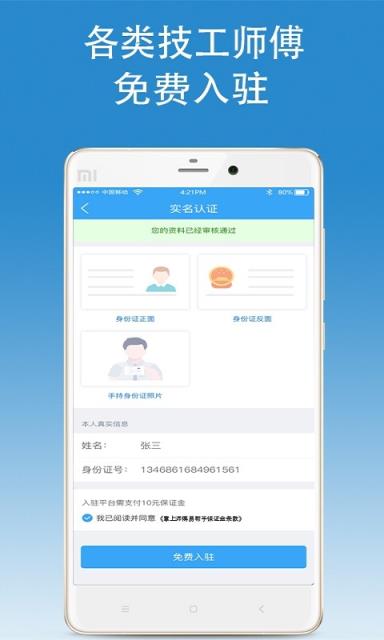 掌上师傅app