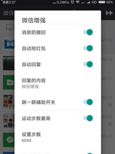畅玩微信app